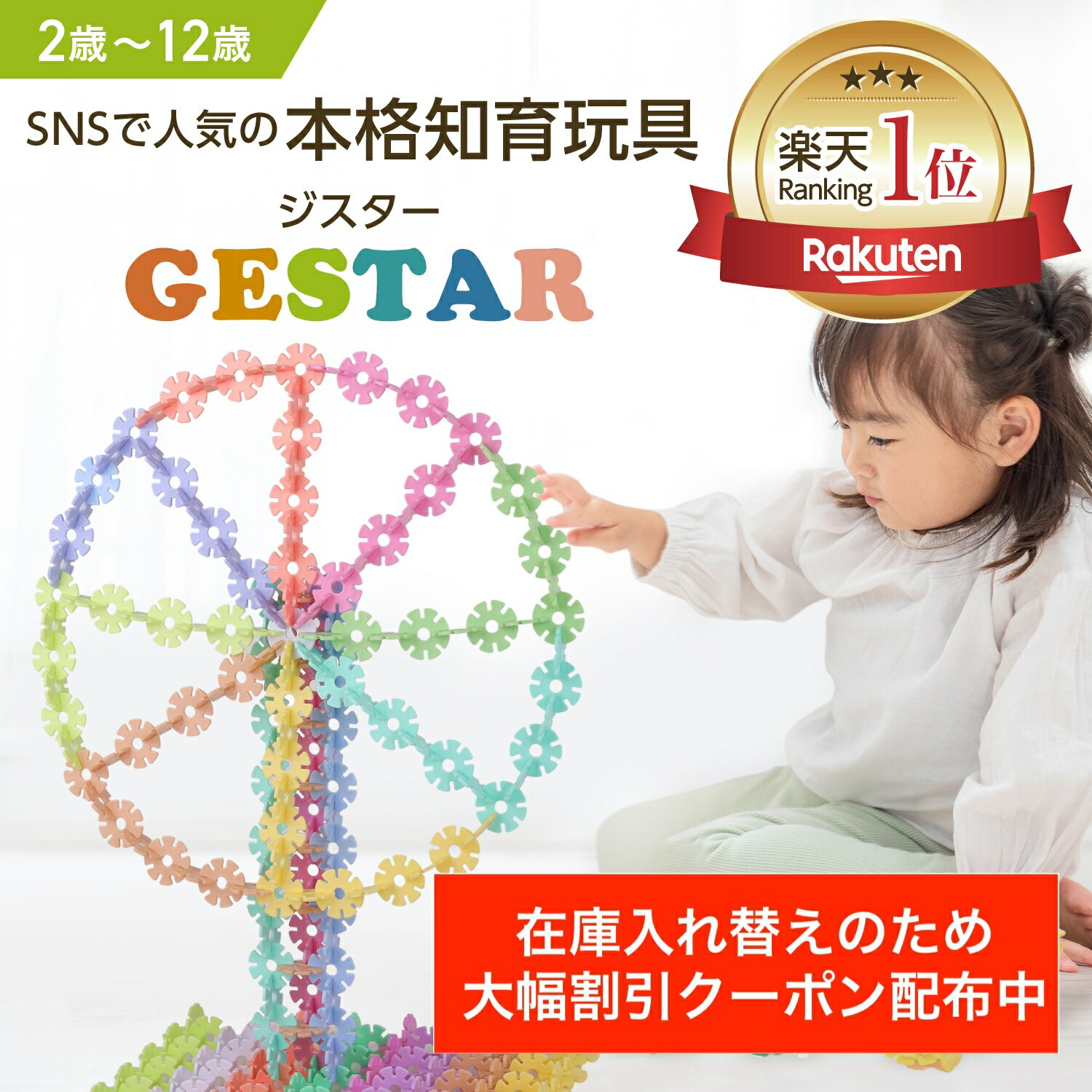 【グッドトイ2021受賞】【公式】 GESTAR ジスター 天才のはじまり パステルカラー | 知育玩具 ブロック おもちゃ 知育 紐通し 2歳 3歳 4歳 5歳 6歳 7歳 8歳 9歳 10歳 男の子 女の子 フラワーブロック モンテッソーリ 子供 プレゼント 誕生日 幼児 玩具 幼稚園 パズル 教育