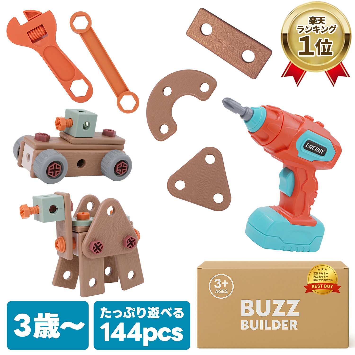 トイ オブザイヤー 2025受賞 はじめてエンジニア バズビルダー 大工さん おもちゃ 工具 知育玩具 3歳 4歳 5歳 6歳 工具セット 男の子 誕生日プレゼント ドライバー 工具セット プレゼント ツールボックス 5歳児 誕生日 プレゼント クリスマス diy 大工さんキット