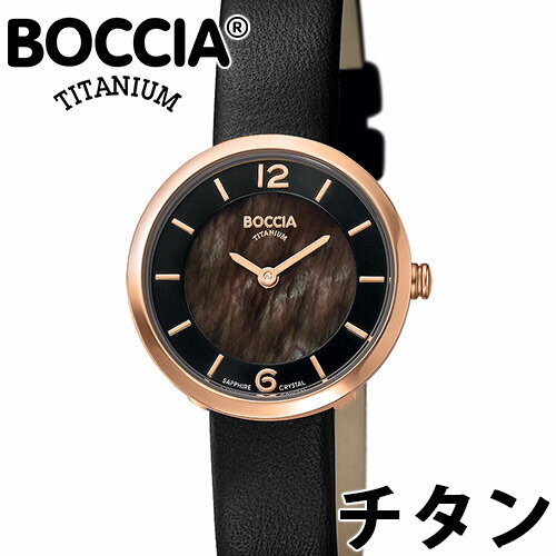 最大5,000円OFFクーポン有り！BOCCIA TITANIUM ボッチア チタニュウム 腕時計 レディース オールチタン 27mm マザーオブパール レザー ドイツ時計 金属アレルギー対応 ref:3266-03 正規品 代引手数料無料 送料無料 あす楽 即納可能