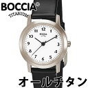 2000・1000・777・500円クーポン配布中!4/27迄!BOCCIA TITANIUM ボッチア チタニュウム 腕時計 レディース オールチタン 29mm ホワイト/ブラックレザー ドイツ時計 金属アレルギー対応 3291-01 3170-01 国内正規品 代引手数料無料 送料無料 あす楽 即納可能