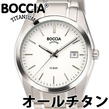 腕時計クーポン対象店！BOCCIA TITANIUM ボッチア チタニュウム 腕時計 メンズ オールチタン 40mm ホワイト メタルブレスレット ドイツ時計 金属アレルギー対応 ref:3608-03 安心の国内正規品 代引手数料無料 送料無料 あす楽 即納可能