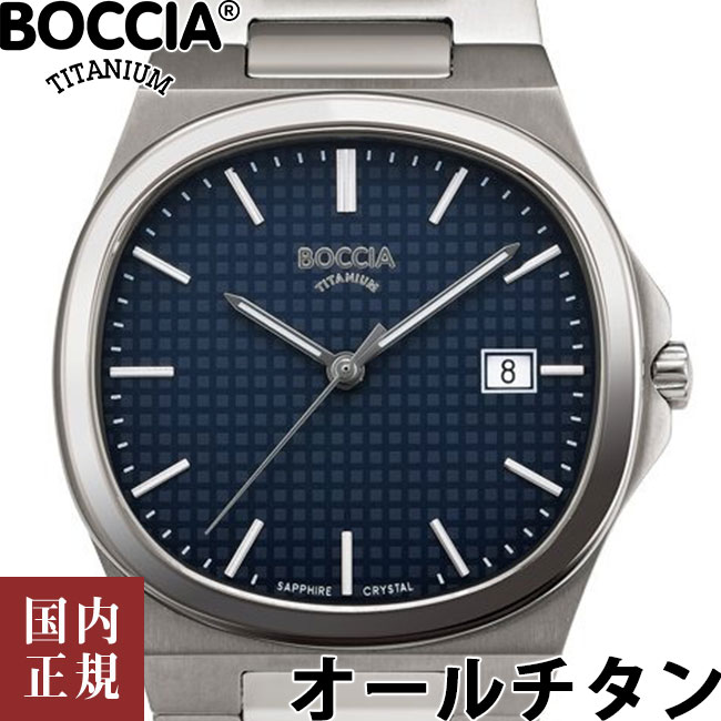 2000・1000・777・500円クーポン配布中!5/16 1:59迄!BOCCIA TITANIUM ボッチア チタニュウム 腕時計 メンズ オールチタン 金属アレルギー対応 シルバー/ネイビー 3657-02 ドイツ時計 安心の国内正規品 代引手数料無料 送料無料 あす楽 即納可能