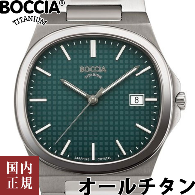 2000・1000・777・500円クーポン配布中!5/16 1:59迄!BOCCIA TITANIUM ボッチア チタニュウム 腕時計 メンズ オールチタン 金属アレルギー対応 シルバー/グリーン 3657-03 ドイツ時計 安心の国内正規品 代引手数料無料 送料無料 あす楽 即納可能