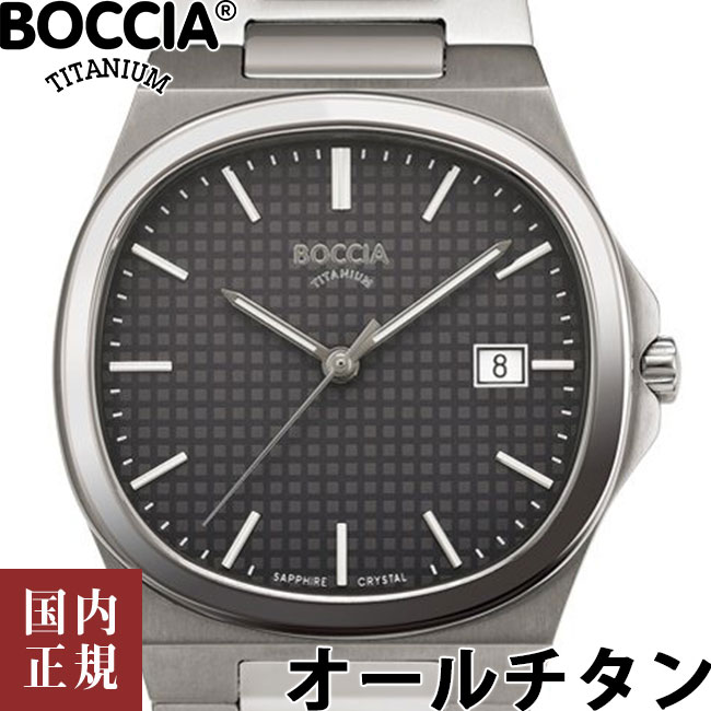 10％OFFクーポン配布中！5/1(水)～ご利用分！BOCCIA TITANIUM ボッチア チタニュウム 腕時計 メンズ オールチタン 金属アレルギー対応 シルバー/グレー 3657-04 ドイツ時計 安心の国内正規品 代引手数料無料 送料無料 あす楽 即納可能