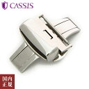 10％OFFクーポン配布中 5/1 水 ～ご利用分 CASSIS カシス 腕時計 PBF D-BUCKLE ピービーエフディーバックル ミラーシルバー CASSM [10mm 12mm 14mm 16mm 18mm 20mm 22mm] ネコポス便送料無料