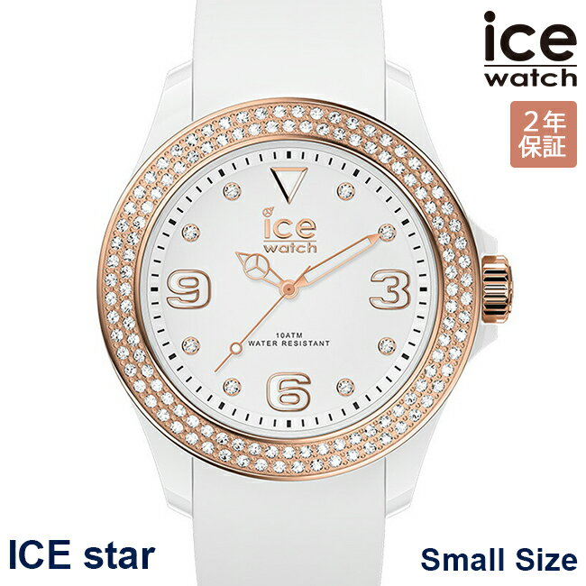 2000・1000・777・500円クーポン配布中!5/27迄!ICE WATCH アイスウォッチ 腕時計 アイス スター スモー..