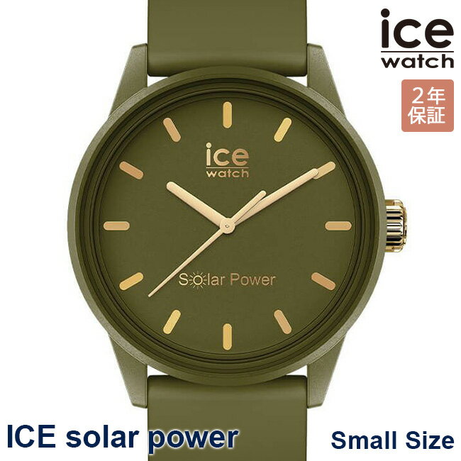 【SALE】2000 1000 777 500円クーポン配布中 5/16 1:59迄 ICE WATCH アイスウォッチ 腕時計 レディース アイスソーラーパワー スモール カーキ 020655 安心の国内正規品 代引手数料無料 送料無料 あす楽 即納可能