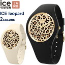 アイスウォッチ 腕時計 メンズ 2000・1000・777・500円クーポン配布中!3/27迄!ICE WATCH アイスウォッチ 腕時計 レディース アイス レオパード Small+ 全2色 2023AW 安心の国内正規品 代引手数料無料 送料無料 あす楽 即納可能