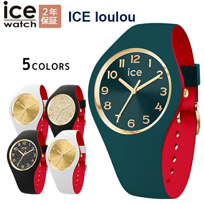 10％OFFクーポン配布中！5/18からご利用分！ICE WATCH アイスウォッチ 腕時計 レディース アイス ルル Small Medium 全5色 2023AW 安心の国内正規品 代引手数料無料 送料無料 あす楽 即納可能