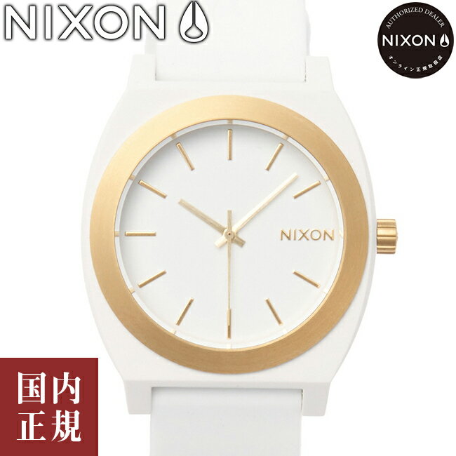 ニクソン 腕時計（メンズ） 【SALE】NIXON ニクソン 腕時計 メンズ タイムテーラー オーピーピー ホワイト / マットゴールド A13615169-00 安心の国内正規品 代引手数料無料 送料無料 あす楽 即納可能