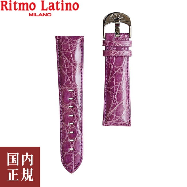 2000・1000・777・500円クーポン配布中!5 16 1:59迄!Ritmo Latino MILANO リトモラティーノ ミラノ ワニ革 替えベルト 24mm パープル 24mmPR イタリア製 腕時計バンド ネコポス便 安心の国内正…