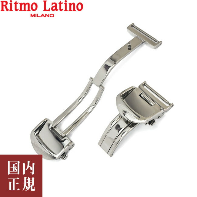 2000・1000・777・500円クーポン配布中!3 27迄!Ritmo Latino MILANO リトモラティーノ ミラノ Dバックル プッシュ式三つ折れバックル 20mm シルバー QA-DB20 ネコポス便 安心の国内正規品 代引…