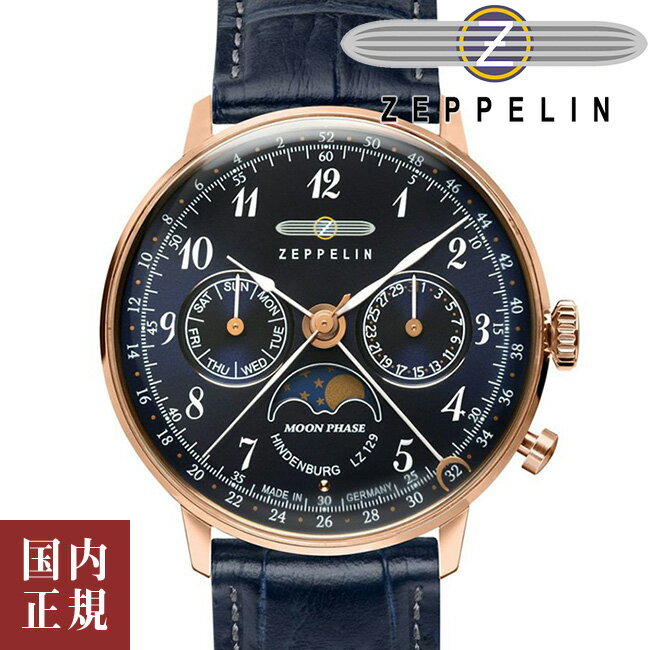 10/1(金)24H限定！全品10％OFF！更にポイント10倍！ツェッペリン 腕時計 ドイツ製 ZEPPELIN Hindenburg ヒンデンブルク LZ129 メンズ ムーンフェイズ 36mm ネイビーサンレイ/ピンクゴールド/ネイビー 7039-3 国内正規品 代引手数料無料 送料無料