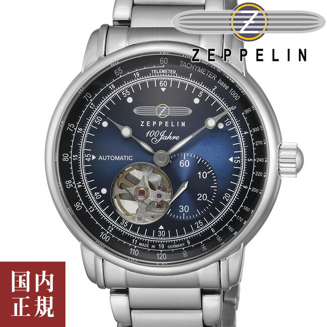 ツェッペリン 2000・1000・777・500円クーポン配布中!5/16 1:59迄!Zeppelin ツェッペリン 腕時計 ドイツ製 Zeppelin号誕生100周年記念シリーズ メンズ 自動巻 オープンハート ネイビー 7662M-3 安心の国内正規品 代引手数料無料 送料無料