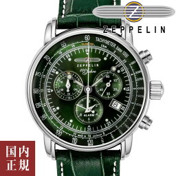 ツェッペリン 2000・1000・777・500円クーポン配布中!4/27迄!Zeppelin ツェッペリン 腕時計 メンズ ドイツ製 ドイツ製 Zeppelin号誕生100周年記念モデル クロノグラフ 日本限定 グリーン レザー 8680-4 国内正規品 代引手数料無料 送料無料