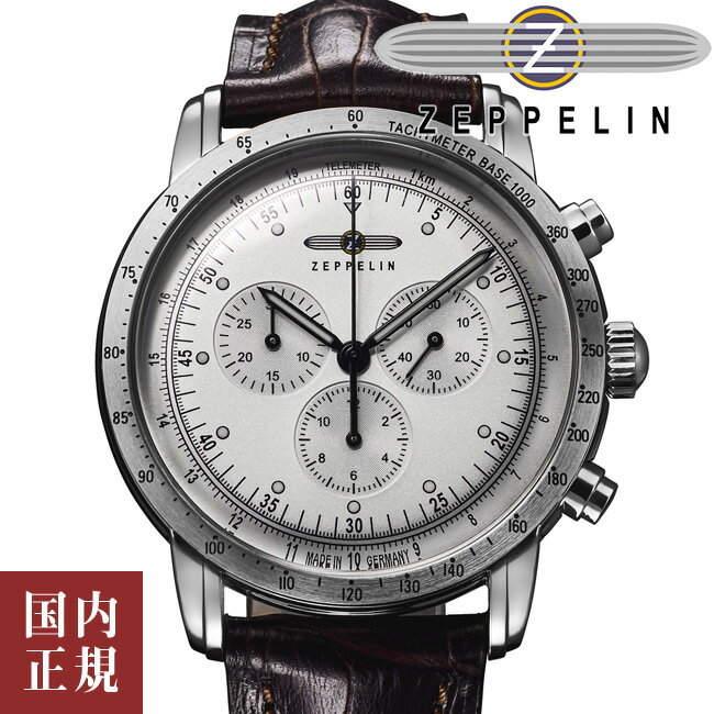 ツェッペリン 2000・1000・777・500円クーポン配布中!6/11迄!Zeppelin ツェッペリン 腕時計 メンズ ドイツ製 日本限定 クロノグラフ アイボリー/ダークブラウンレザー 8892-1 国内正規品 代引手数料無料 送料無料