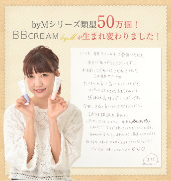 カバー力 潤いアップ BBクリームbyM ファンデーション saita 桃 @コスメ1位 植物由来 美容成分 日焼け止め 1本8役 SPF30 PA+++ 保湿 コンシーラー 公式 日本製 アメブロ ameblo 半顔メイク @cosme goods dazzystore デイジーストア あす楽