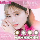 即日発送 カラコン 度あり 度なし ワンデー 選べる 14.2mm 14.5mm feliamo フェリアモ [0.00～-5.00] | カラーコンタ…