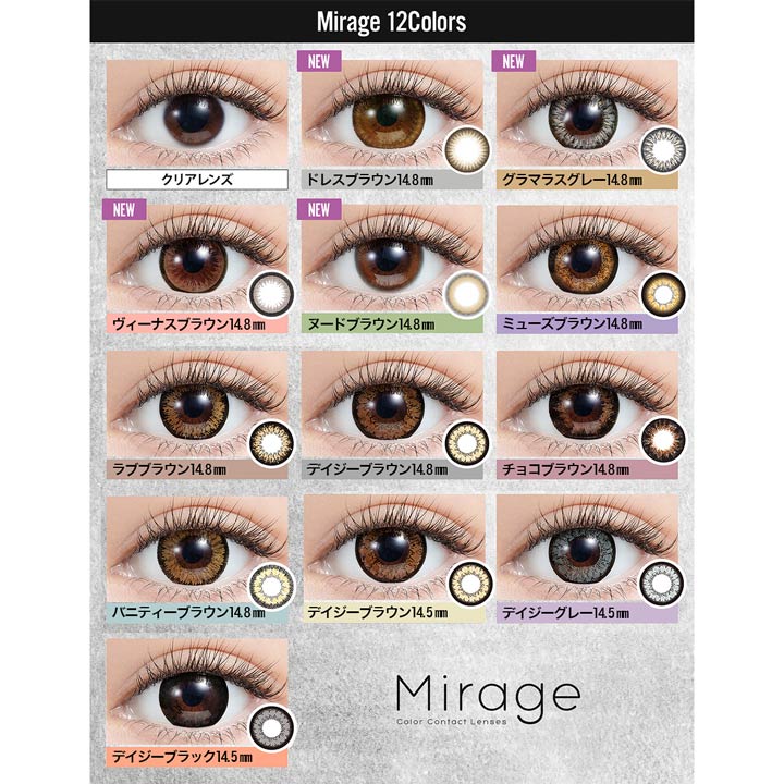 【1000円OFFクーポン】 カラコン 度あり 1ヶ月 選べる 14.8mm 14.5mm Mirage ミラージュ [-5.25〜-8.00] | カラーコンタクト コンタクトレンズ マンスリー 2枚 入り 両目 ブラウン ブラック グレー 茶色 黒 灰色 盛れる コスプレ 最大級