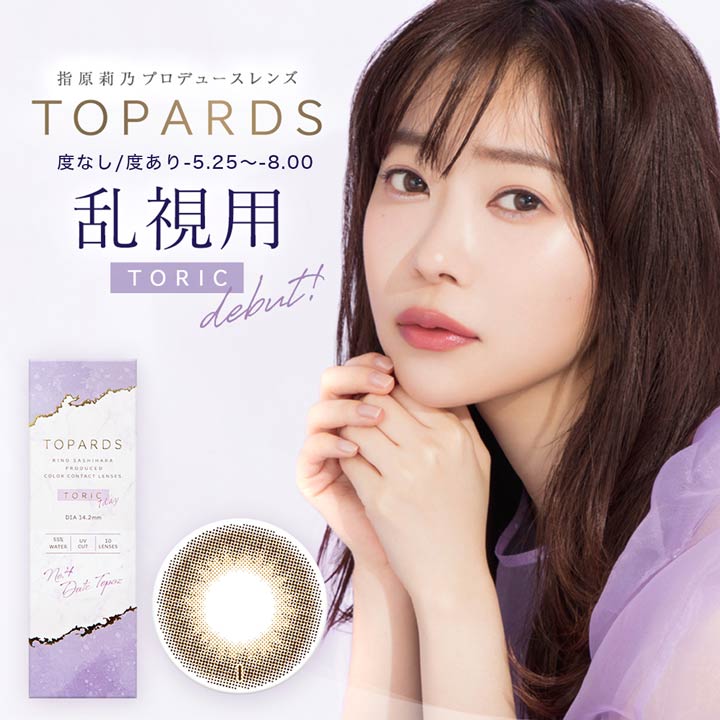 即日発送 【1day/度あり/14.2mm】カラコン 度あり ワンデー 14.2mm 指原莉乃イメージモデル TOPARDS Date Topaz TORI…