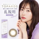 即日発送 【1day/度あり/14.2mm】カラコン 度あり ワンデー 14.2mm 指原莉乃イメージモデル TOPARDS Date Topaz TORIC（トパーズ デートトパーズ トーリック） [-5.25～-8.00] | カラーコンタクト コンタクトレンズ 1日 1day 使い捨て 10枚 入り 両目