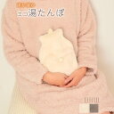 即日発送 雑貨 小物 防寒 ふわこも シンプル 湯たんぽ | 雑貨 レディース 部屋着 女性 大人 可愛い かわいい 春 秋 冬 おしゃれ ルーム ウェア ナイトウェア(3)