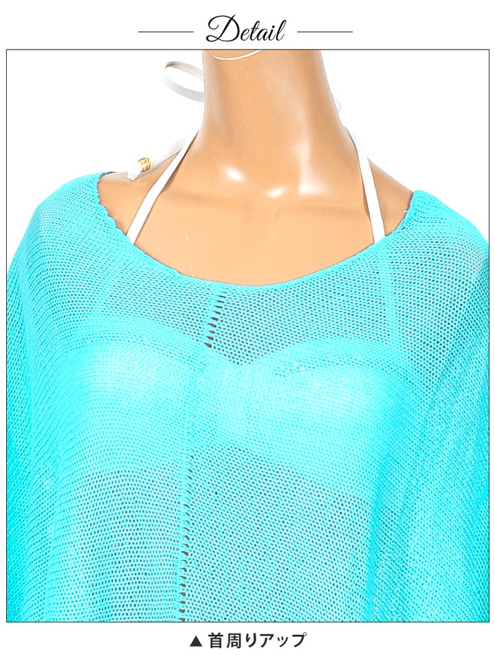 【あす楽】水着レディースサマーニットポンチョ[無地シンプルモノトーンビビッドカラー][レディスビーチladies][2016水着][dazzybeach]2016新作トレンド