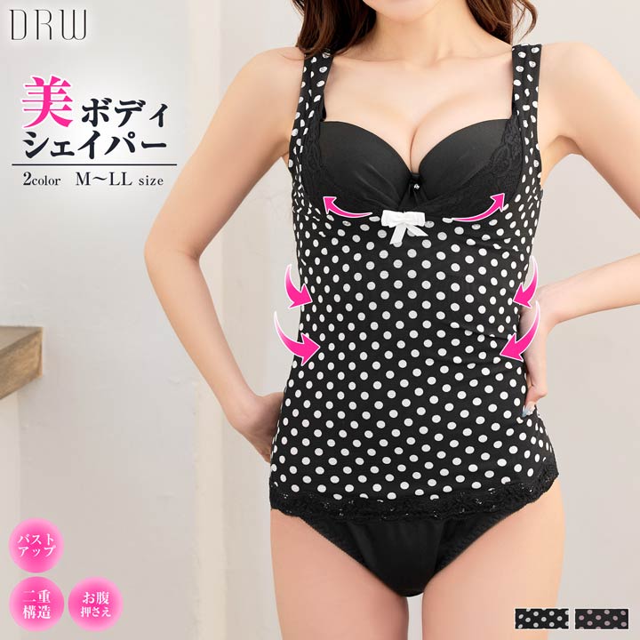 ドット柄パワーネットバストアップインナー