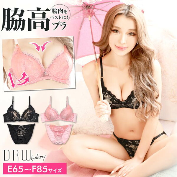 500円OFFクーポン 育乳ブラジャー脇高ブラジャーショーツセット補正下着贅沢総レースブラジャー&フルバックショーツ|大きいサ