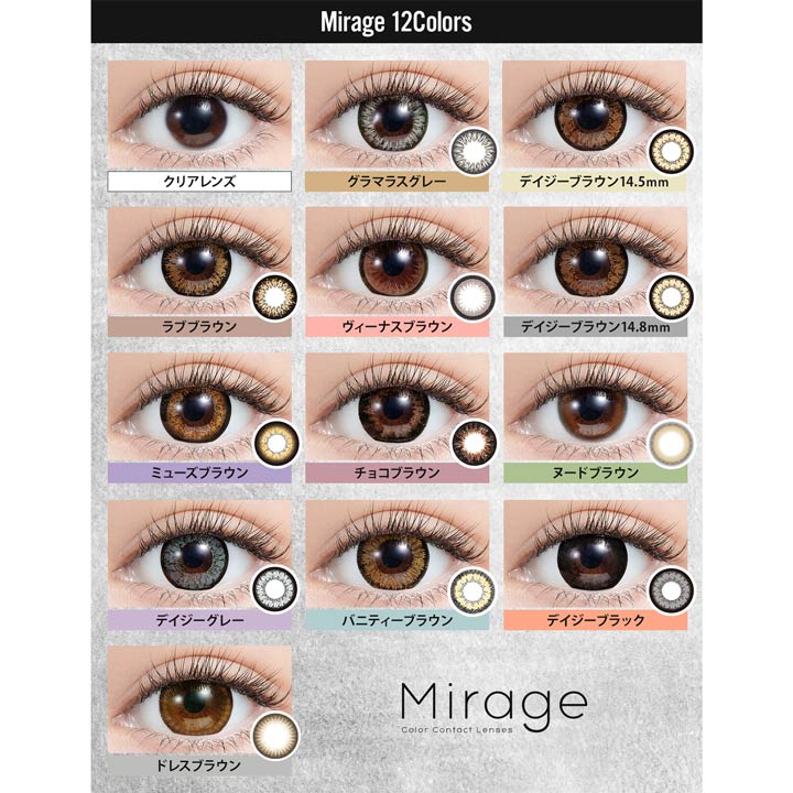 即日発送 カラコン 度あり 1ヶ月 選べる 14.8mm 14.5mm Mirage ミラージュ [-5.25～-8.00] | カラーコンタクト コンタクトレンズ マンスリー 2枚 入り 両目 ブラウン ブラック グレー 茶色 黒 灰色 盛れる コスプレ 2