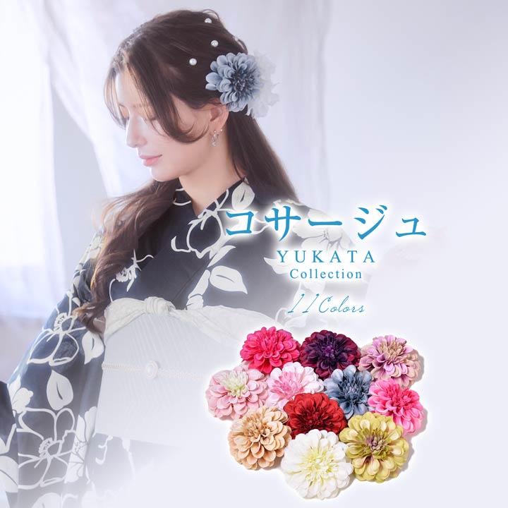 即日発送 コサージュ ヘアアクセサリー グラデーション コサージュ 単品 [YUKATA by da ...