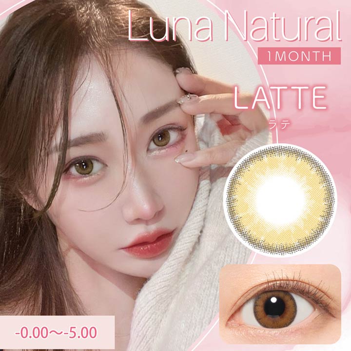 即日発送 カラコン 度あり 度なし 1ヶ月 選べる 14.5mm LUNA natural ルナナチュラル [-0.00～-5.00] | カラーコンタ…