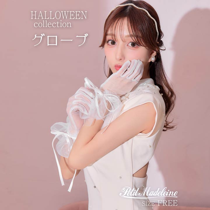 即日発送 手袋 グローブ レディース ボリューム チュール リボン グローブ【ハロウィン/コスプレ】 | おしゃれ かわいい アクセサリー 装飾品 パーティー 結婚式 発表会 お呼ばれ 二次会 謝恩会 披露宴 女性 大人