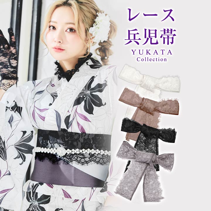 即日発送 兵児帯 小物 フェミニン [YUKATA by dazzy]| 浴衣 レディース 大人 浴衣 帯 新作 女性用 大人用 和装 和服 和装小物 フリーサイズ