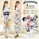 【SUMMER SALE】【浴衣セット まとめ】 簡単着付け セパレート 浴衣 4点セ...