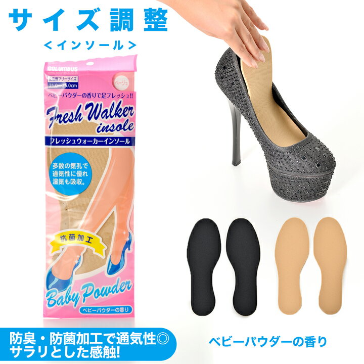 即日発送 キャバ サンダル パンプス 靴 女性用 フレッシュ ウォーカー インソール 靴ぬげ 対策 指先用 低反発 足ゆび クッション レディース 滑り止め 中敷き インソール ベージュ 黒 シンプル…