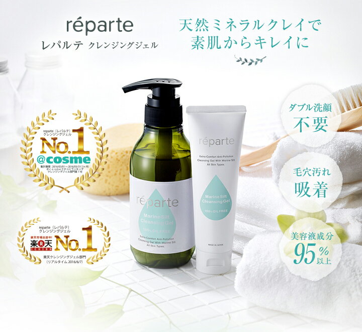 reparte レパルテ まつエク 美容クレンジングジェル 大容量ボトル300g オイルフリー 毛穴汚れ 黒ずみ スキンケア | クレンジング メイク落とし ジェル 化粧落とし マツエク 基礎化粧品 コスメ まつげエクステ ジェルクレンジング