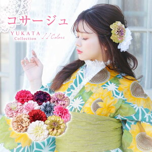 コサージュ ヘアアクセサリー グラデーション コサージュ 単品 [YUKATA by dazzy]| コサージュ 浴衣 レディース 結婚式 フォーマル コサージュピン ブローチ 入学式 卒業式 大人 2019 新作 和装 和服 和装小物