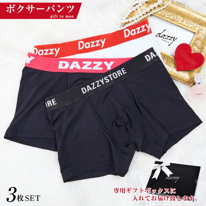 楽天dazzystore（デイジーストア）即日発送 【数量限定300円OFF】ラッピング袋付き ボクサーパンツ メンズ ブランド 男性用 ボクサーパンツ ボクサーブリーフ 3枚入り ボクサーショーツ 立体成型 成人 メンズショーツ メンズパンツ メンズ用ショーツ men's mens 単品 下着