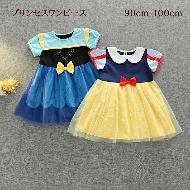 プリンセス コスプレ 仮装 ドレス コスチューム ワンピース ハロウィン 子供用 女の子 キッズ服　おしゃれ
