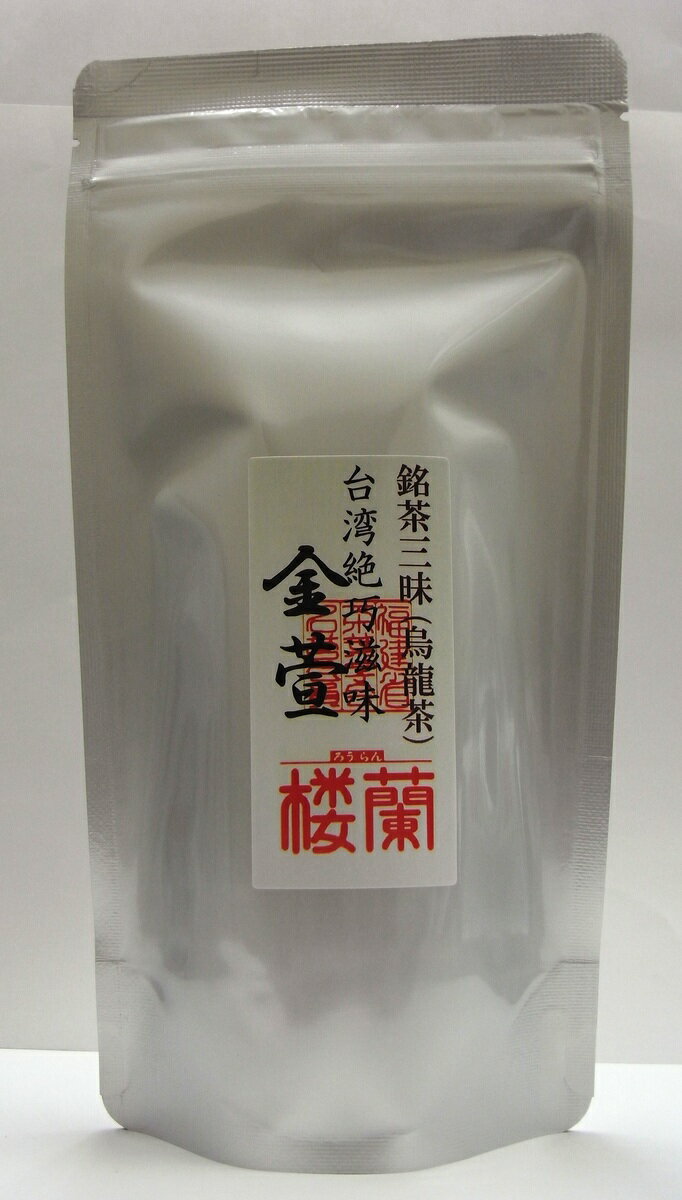 銘茶三昧　金萱　100g /　烏龍茶