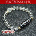 至純輝麗 三眼天珠(約38mm) ブレス ◆特選 手作りカット天珠◆ 水晶カット約8/9mm、水晶カット(五爪龍)約12mm 手首サイズ:約17.5〜18cmの...