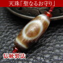 【紐結びネックレス】 高級風化至純 星辰天珠 約30mm 【首周りサイズ】約35cm調整不可 【限定1点モノ 1031-38-581-001】西蔵 天珠 チベッ...
