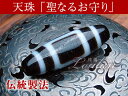 至純 天地天珠 約38×12mm ◆特選◆ 【限定1点モノ 1011-38-440-301】製法:腐食加工/風化程度:全面有り/透光性:少し有り/朱砂:無し