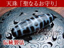 至純 蓮師法帽天珠 約38×12mm ◆特選◆ 【限定1点モノ 1011-38-450-301】製法：腐食加工／風化程度：少し有り／透光性：少し有り／朱砂：無し