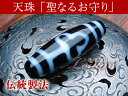 至純 菩提天珠 約38×12mm ◆特選◆ 【限定1点モノ 1011-38-530-301】製法:腐食加工/風化程度:少し有り/透光性:少し有り/朱砂:無し