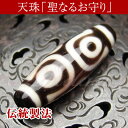 至純 三色天珠 六眼天珠 約37.5×11.8mm ◆特選◆ 【限定1点モノ 1014-38-060-302】製法：腐食加工／風化程度：有り／透光性：少し有り／朱砂：無し