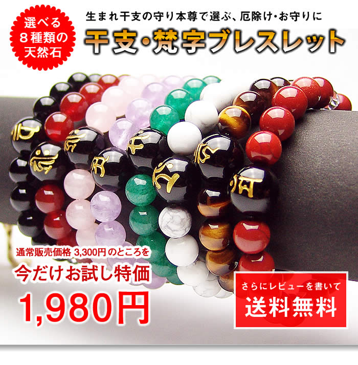 ◆お試し梵字本尊 ブレス 12mmオニキス金入◆選べる8種類 天然石 タイガーアイ マグネサイト アベンチュリン ラベンダーアメジスト ローズクォーツ アゲート...