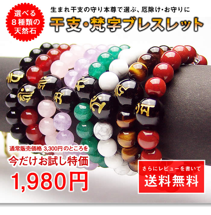 楽天天珠 天然石 樓蘭（ロウラン）◆お試し梵字本尊 ブレス 12mmオニキス金入◆選べる8種類 天然石 タイガーアイ マグネサイト アベンチュリン ラベンダーアメジスト ローズクォーツ アゲート オニキス【2111-12-999】パワーストーン ブレスレット mensブレス ladiesブレス