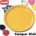 チャムス / CHUMS キャンパーディッシュ / Camper Dish CH62-1731 (プレート、ヒラ皿、キャンプ、アウトドア)CHUMS(チャムス)ONLINE SHOP